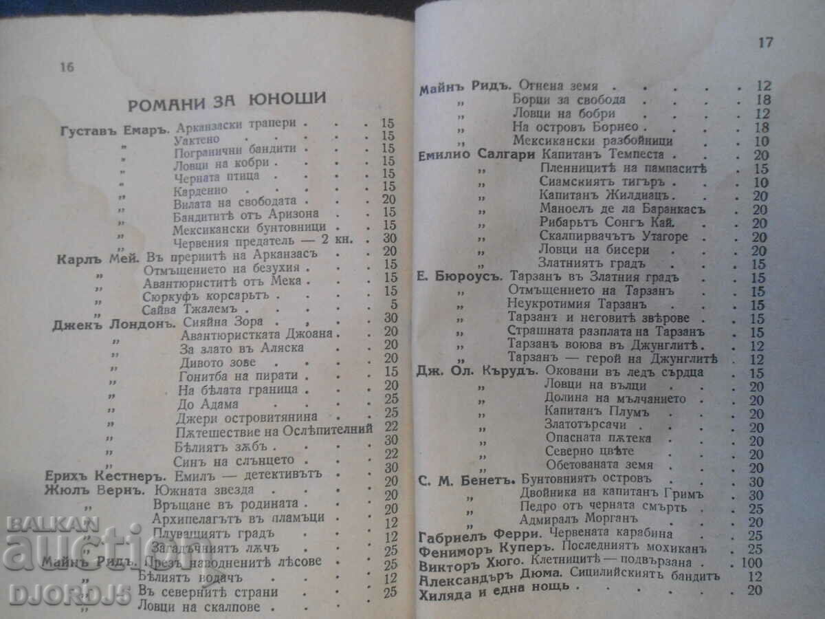 CATALOG of D. MAJHAROV publishing house - 5 CATALOG of D. MAJHAROV publishing house - 5