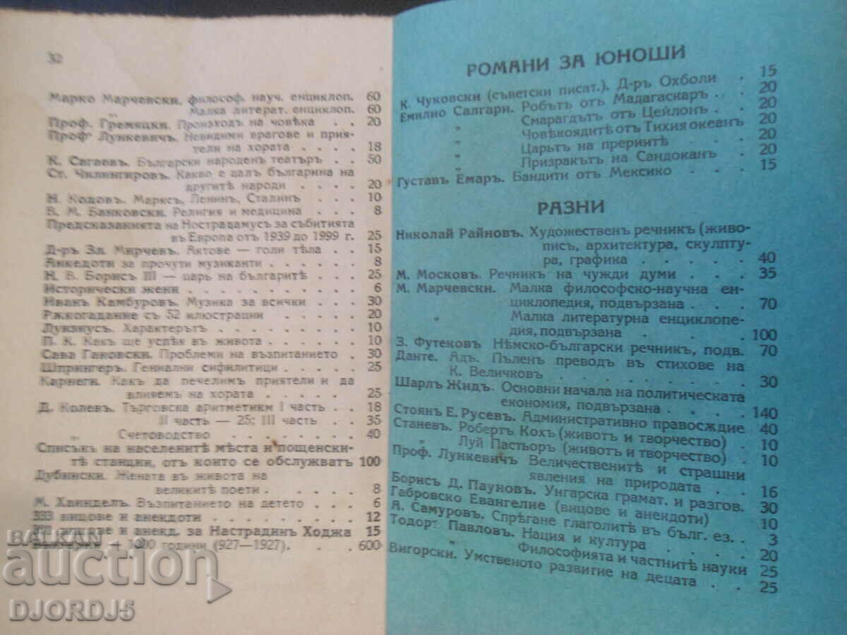 CATALOG of D. MAJHAROV publishing house - 6 CATALOG of D. MAJHAROV publishing house - 6