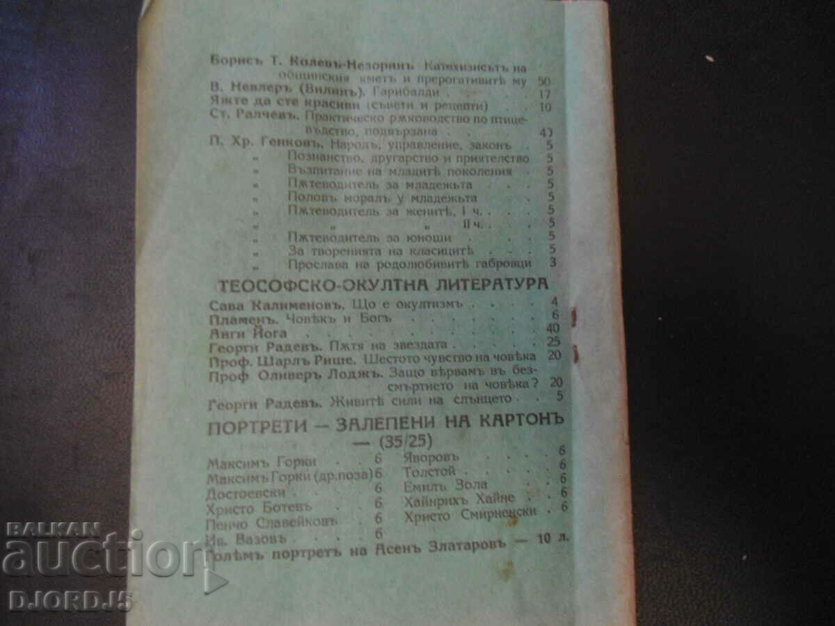 CATALOG of D. MAJHAROV publishing house - 7 CATALOG of D. MAJHAROV publishing house - 7