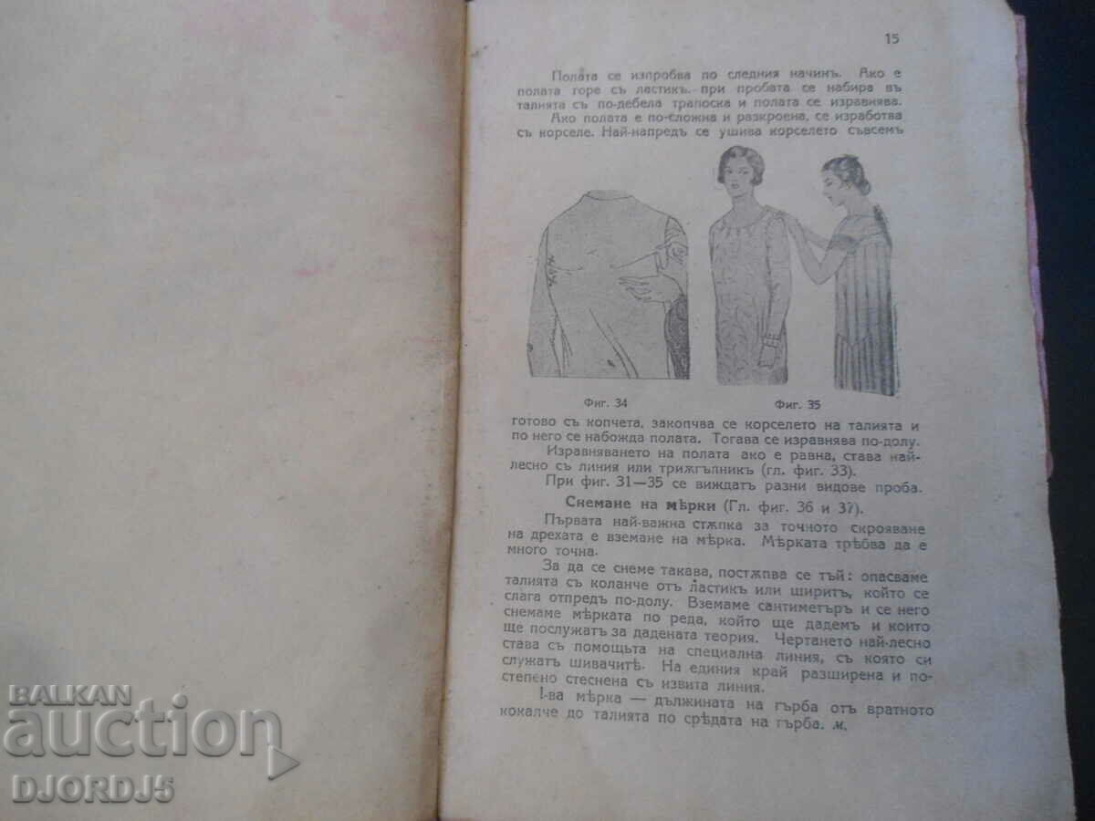 Auction TUTORIAL in Tailoring and Sewing, Part 1, 1929. Auction TUTORIAL in Tailoring and Sewing, Part 1, 1929.