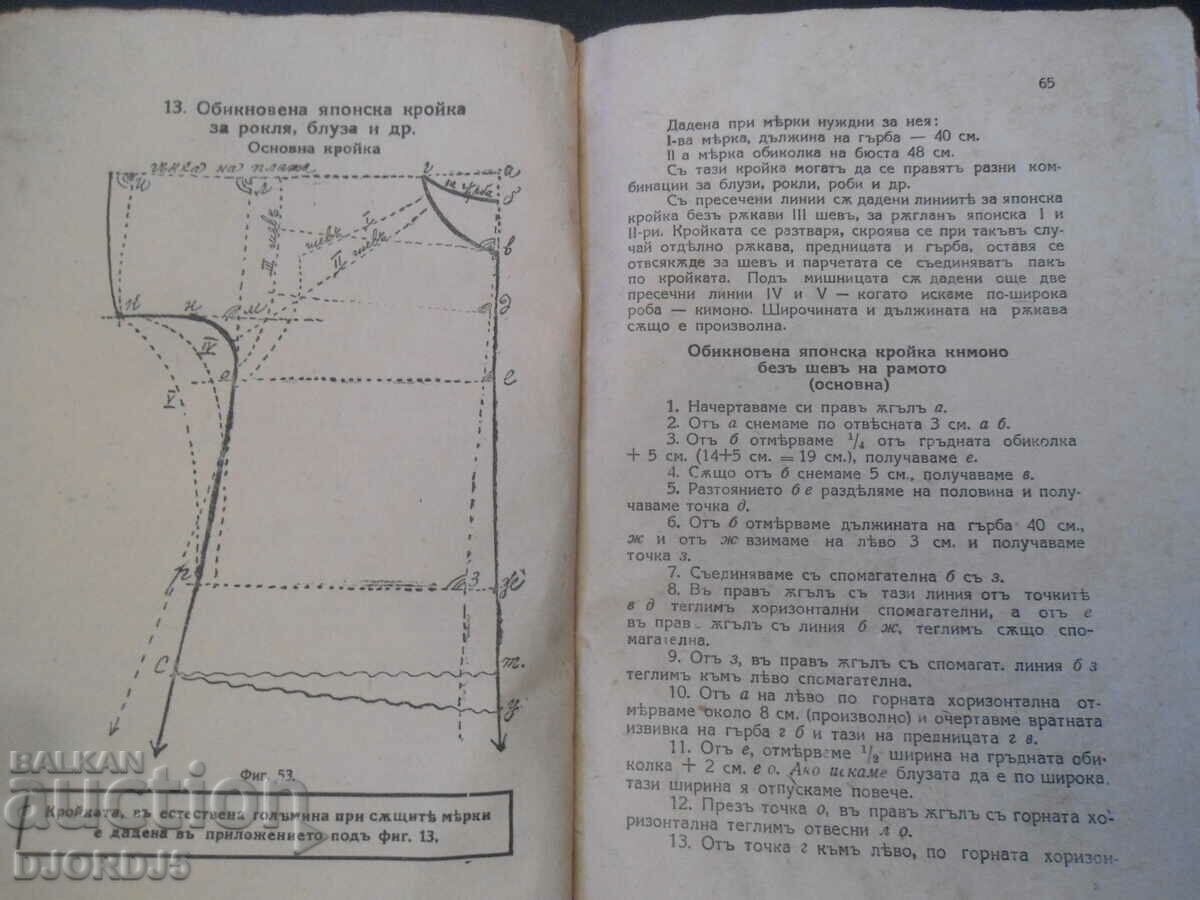 Delivery of TUTORIAL in Tailoring and Sewing, Part 1, 1929. Delivery of TUTORIAL in Tailoring and Sewing, Part 1, 1929.