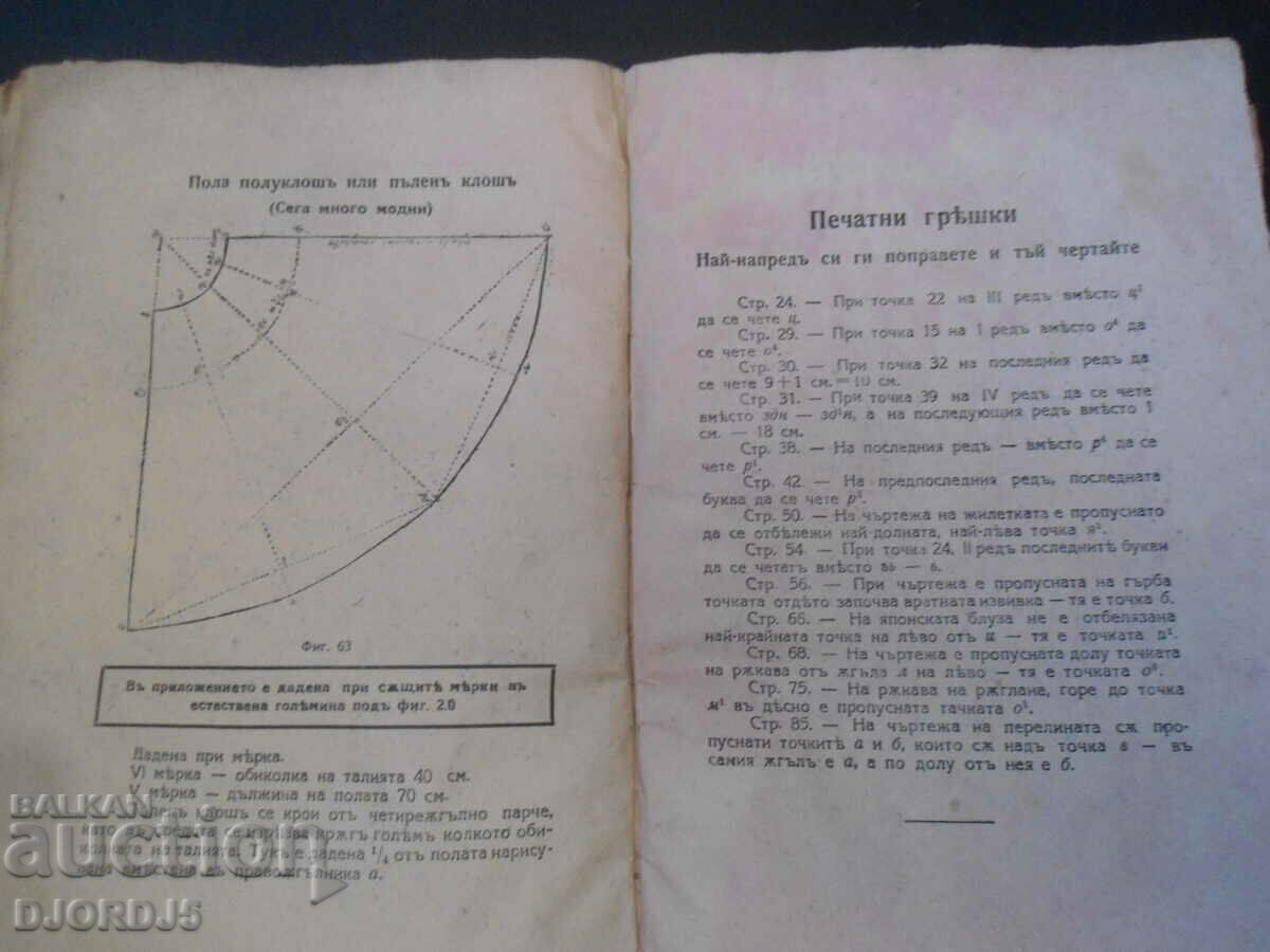 TUTORIAL in Tailoring and Sewing, Part 1, 1929. - 5 TUTORIAL in Tailoring and Sewing, Part 1, 1929. - 5
