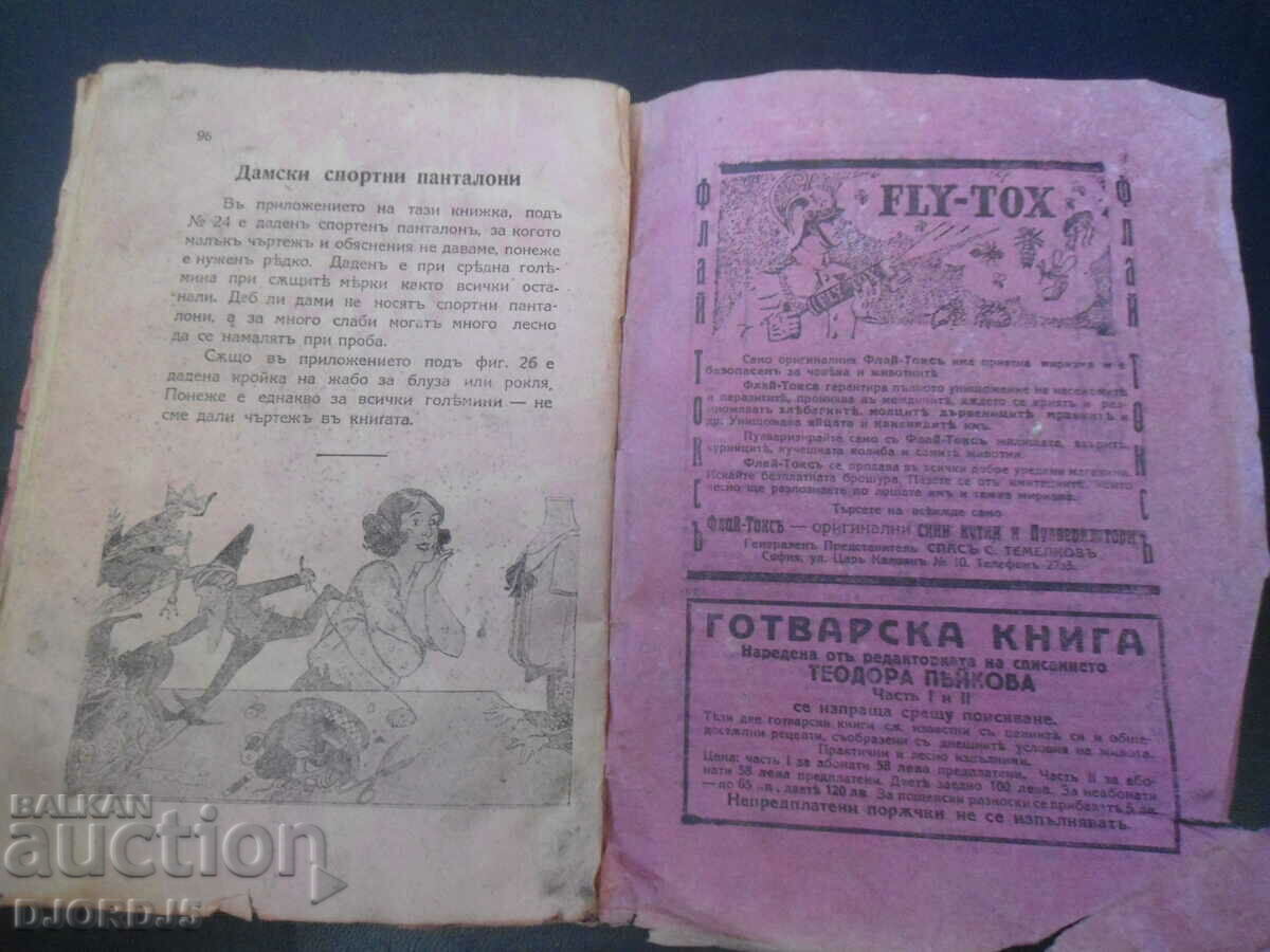 TUTORIAL in Tailoring and Sewing, Part 1, 1929. - 6 TUTORIAL in Tailoring and Sewing, Part 1, 1929. - 6