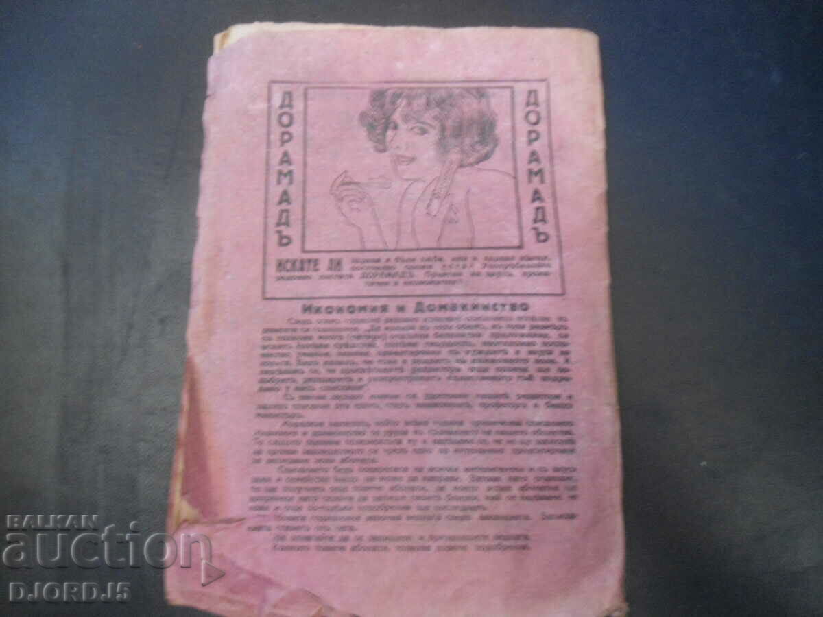 TUTORIAL in Tailoring and Sewing, Part 1, 1929. - 7 TUTORIAL in Tailoring and Sewing, Part 1, 1929. - 7