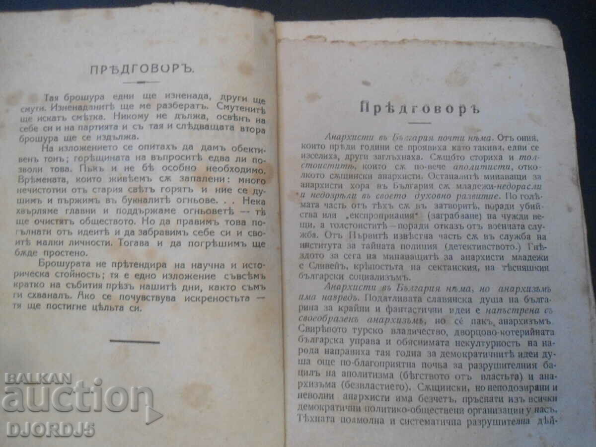 Auction First steps towards power, Gr. Cheshmedjiev, 1920 Auction First steps towards power, Gr. Cheshmedjiev, 1920