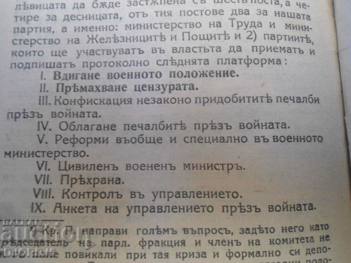 Delivery of First steps towards power, Gr. Cheshmedjiev, 1920 Delivery of First steps towards power, Gr. Cheshmedjiev, 1920