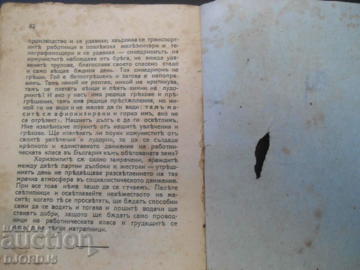 First steps towards power, Gr. Cheshmedjiev, 1920 - 5 First steps towards power, Gr. Cheshmedjiev, 1920 - 5