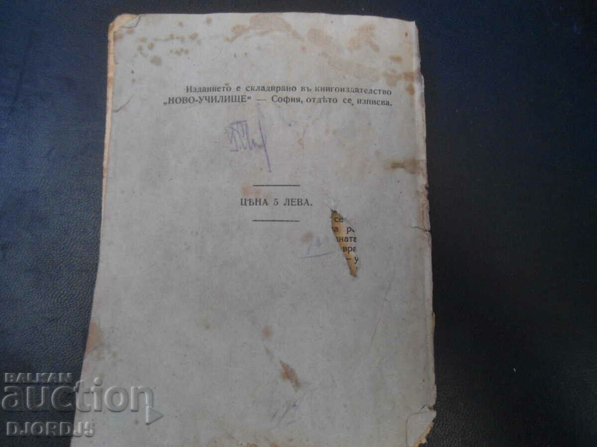 First steps towards power, Gr. Cheshmedjiev, 1920 - 6 First steps towards power, Gr. Cheshmedjiev, 1920 - 6