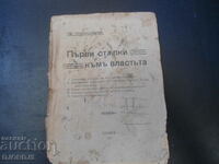 Първи стъпки къмъ властьта, Гр. Чешмеджиевъ, 1920 год.