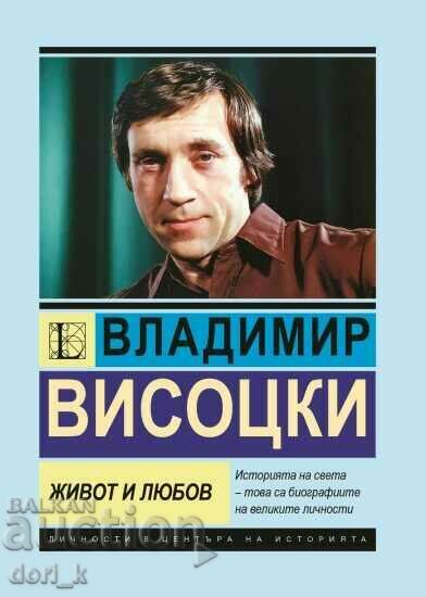 Vladimir Vysotsky. Life and love