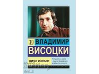 Vladimir Vysotsky. Life and love