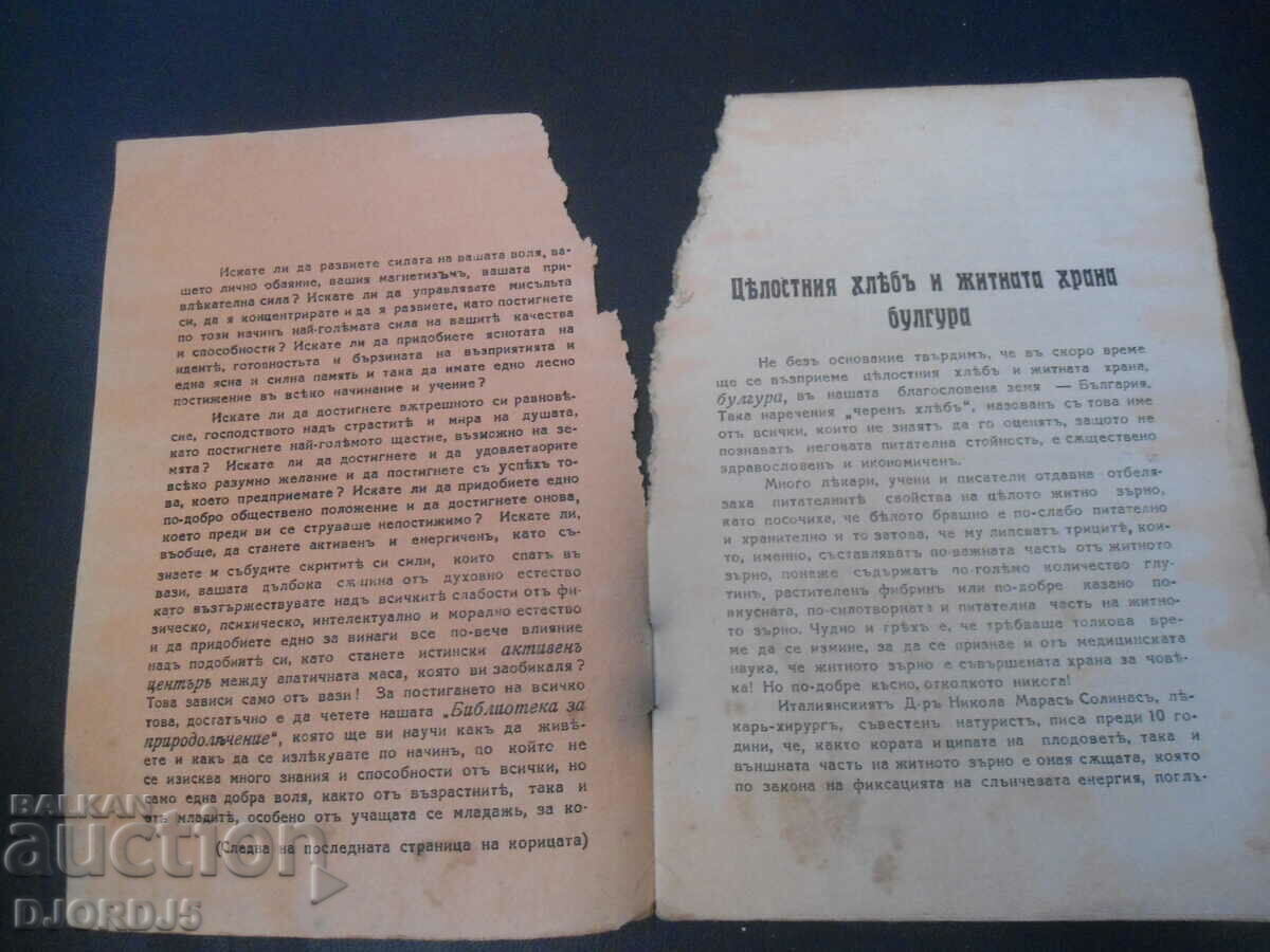 Whole grain bread and grain food Bulgura, Dr. Iv. Zhekov with price 15.00 BGN | € 7.67