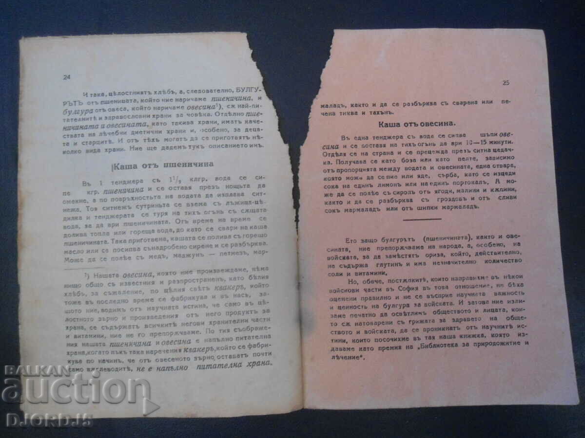 Whole grain bread and grain food Bulgura, Dr. Iv. Zhekov - 6