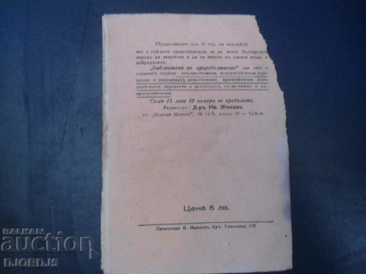 Whole grain bread and grain food Bulgura, Dr. Iv. Zhekov - 7
