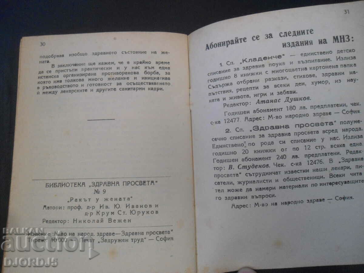 CANCER IN WOMEN, Prof. Dr. Ivan Y. Ivanov - 6 CANCER IN WOMEN, Prof. Dr. Ivan Y. Ivanov - 6