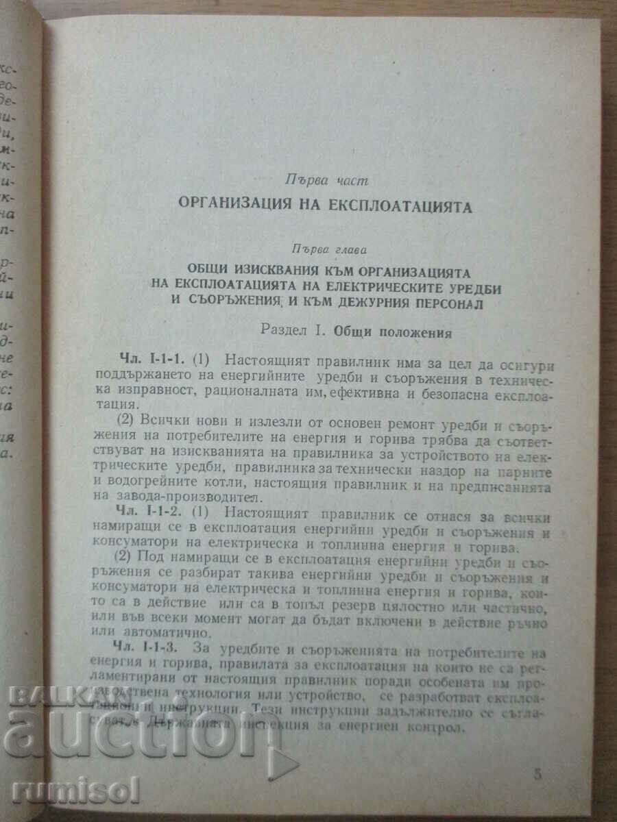 Licitație Reglementări de funcționare tehnică a consumatorilor de energie Licitație Reglementări de funcționare tehnică a consumatorilor de energie
