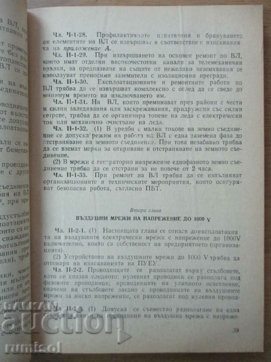 Delivery of Regulations for technical operation of energy consumers