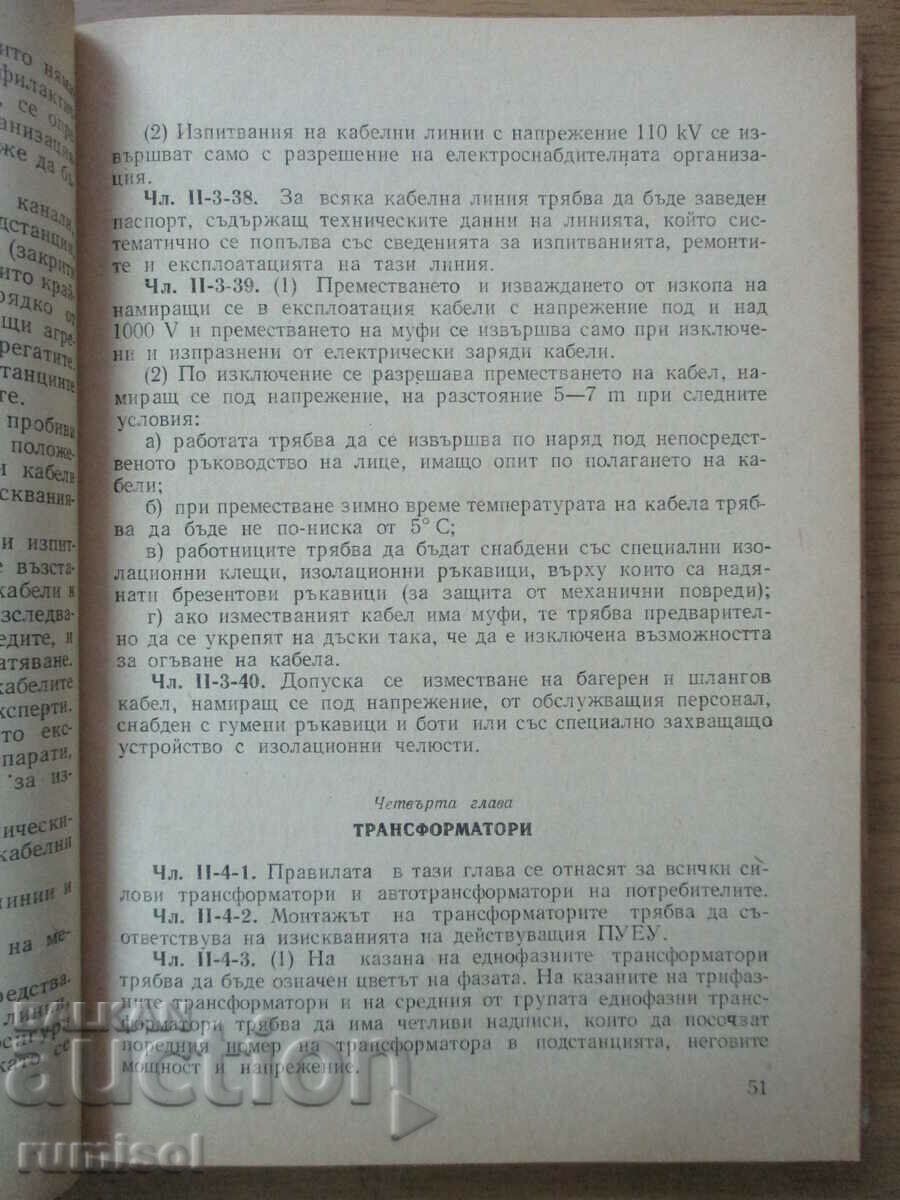 Reglementări de funcționare tehnică a consumatorilor de energie - 5 Reglementări de funcționare tehnică a consumatorilor de energie - 5