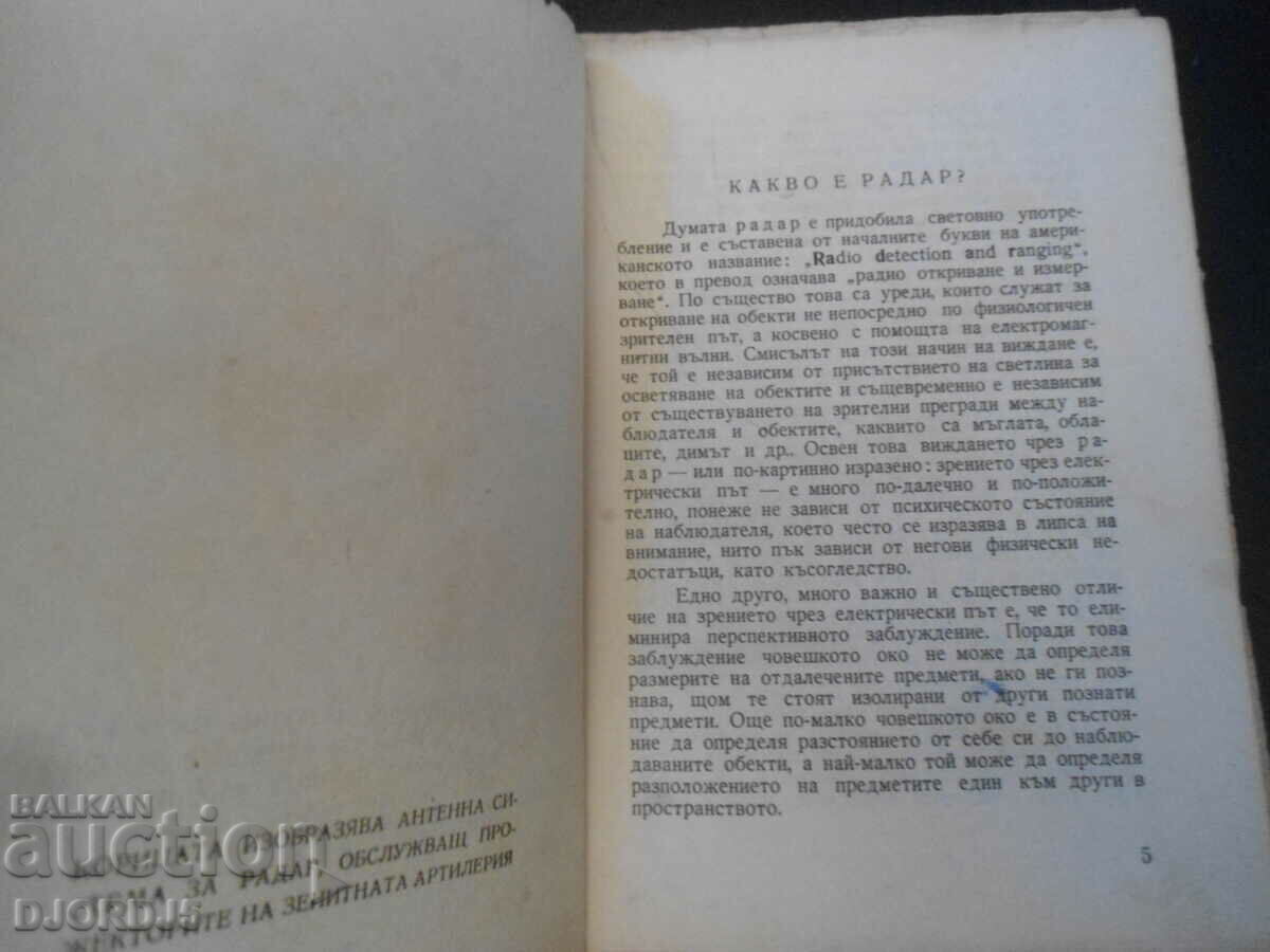 ΡΑΝΤΑΡ, Μηχ. Ευγένης Ιβ. Georgov, 1947 με τιμή 15.00 BGN | € 7.67 ΡΑΝΤΑΡ, Μηχ. Ευγένης Ιβ. Georgov, 1947 με τιμή 15.00 BGN | € 7.67