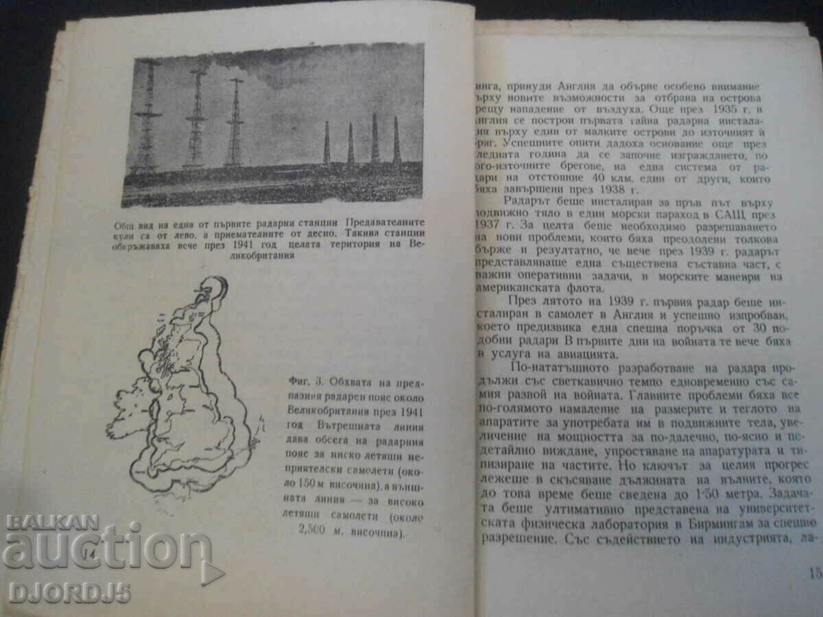 Παράδοση ΡΑΝΤΑΡ, Μηχ. Ευγένης Ιβ. Georgov, 1947 Παράδοση ΡΑΝΤΑΡ, Μηχ. Ευγένης Ιβ. Georgov, 1947