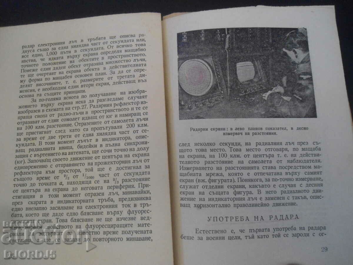 ΡΑΝΤΑΡ, Μηχ. Ευγένης Ιβ. Georgov, 1947 - 5 ΡΑΝΤΑΡ, Μηχ. Ευγένης Ιβ. Georgov, 1947 - 5