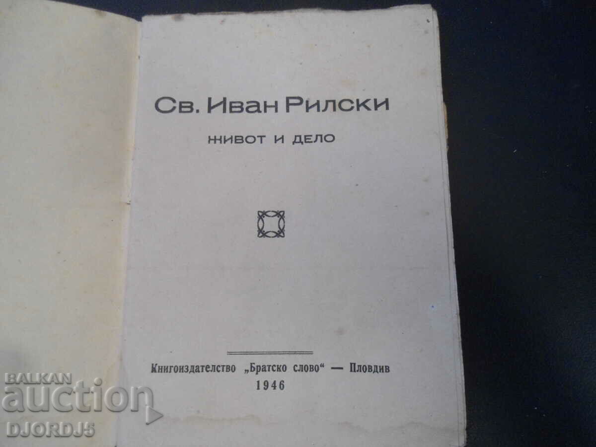 St. IVAN RILSKI life and work, 1946 with price 10.00 BGN | € 5.11 St. IVAN RILSKI life and work, 1946 with price 10.00 BGN | € 5.11