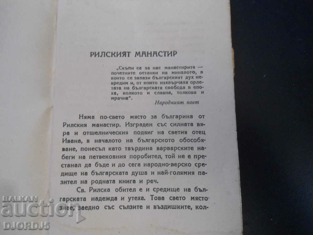Auction St. IVAN RILSKI life and work, 1946 Auction St. IVAN RILSKI life and work, 1946