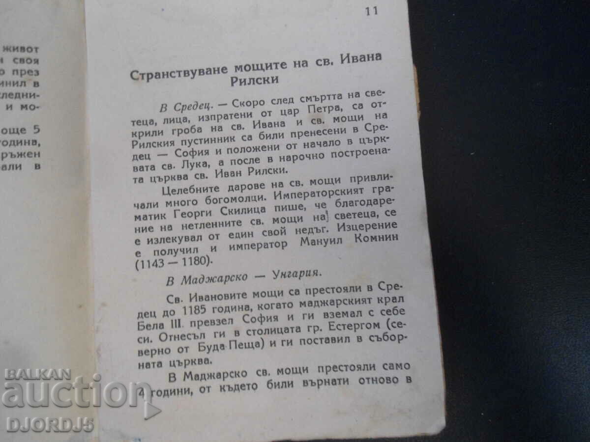 Delivery of St. IVAN RILSKI life and work, 1946 Delivery of St. IVAN RILSKI life and work, 1946