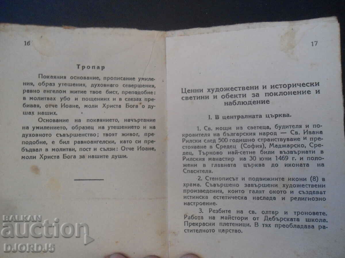 St. IVAN RILSKI life and work, 1946 - 5 St. IVAN RILSKI life and work, 1946 - 5