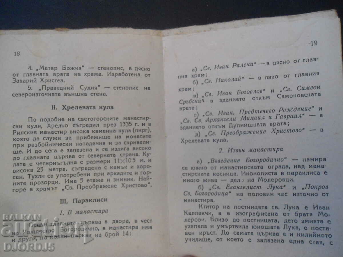 St. IVAN RILSKI life and work, 1946 - 6 St. IVAN RILSKI life and work, 1946 - 6