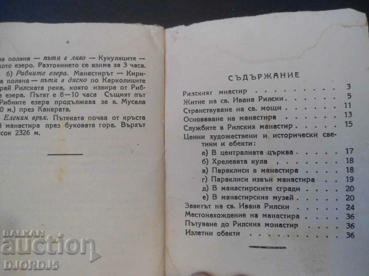 St. IVAN RILSKI life and work, 1946 - 7 St. IVAN RILSKI life and work, 1946 - 7