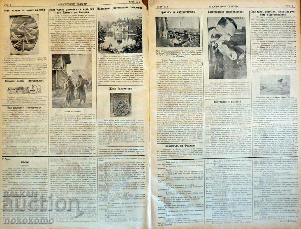 Ziar: „SĂPTĂMÂNĂ ILUSTRATĂ” cu preț 10.00 BGN | € 5.11