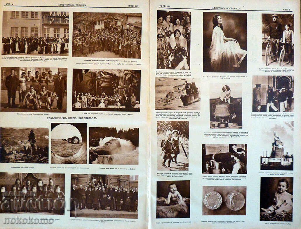 Licitație Ziar: „SĂPTĂMÂNĂ ILUSTRATĂ”