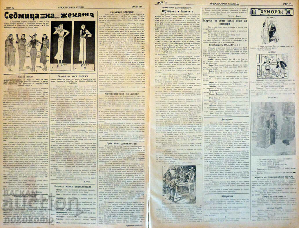 Livrarea Ziar: „SĂPTĂMÂNĂ ILUSTRATĂ”