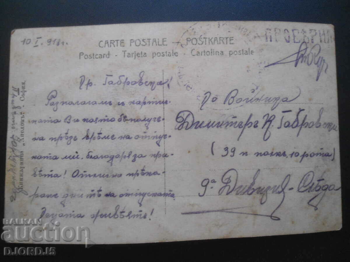 Modern Paris, 39 regiment, 10 company, January 10, 918. with price 10.00 BGN | € 5.11 Modern Paris, 39 regiment, 10 company, January 10, 918. with price 10.00 BGN | € 5.11