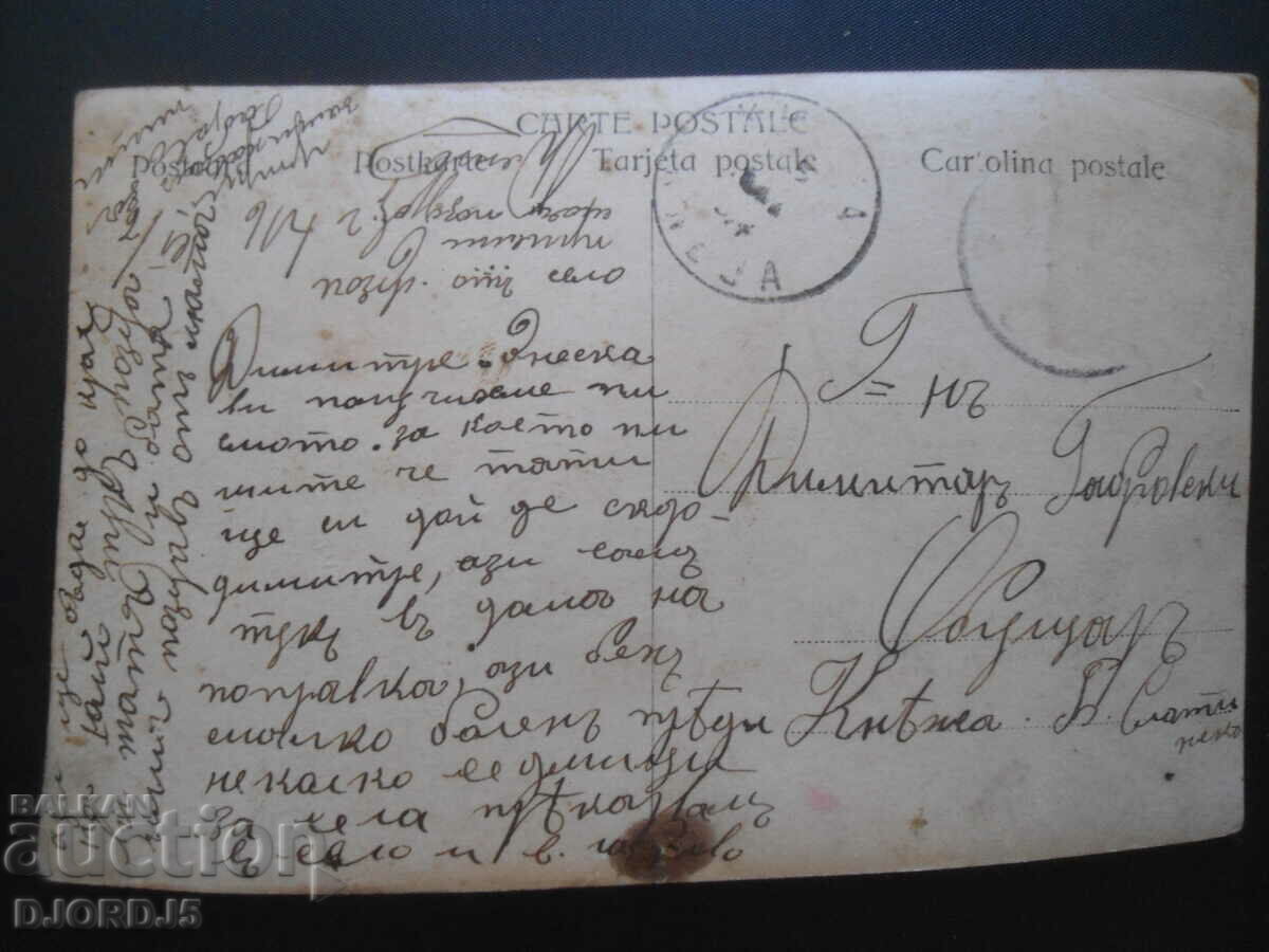 Napoleon in Russia, 1914, old postcard with price 10.00 BGN | € 5.11 Napoleon in Russia, 1914, old postcard with price 10.00 BGN | € 5.11