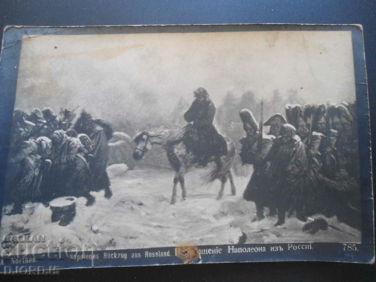 Napoleon în Rusia, 1914, carte poștală veche