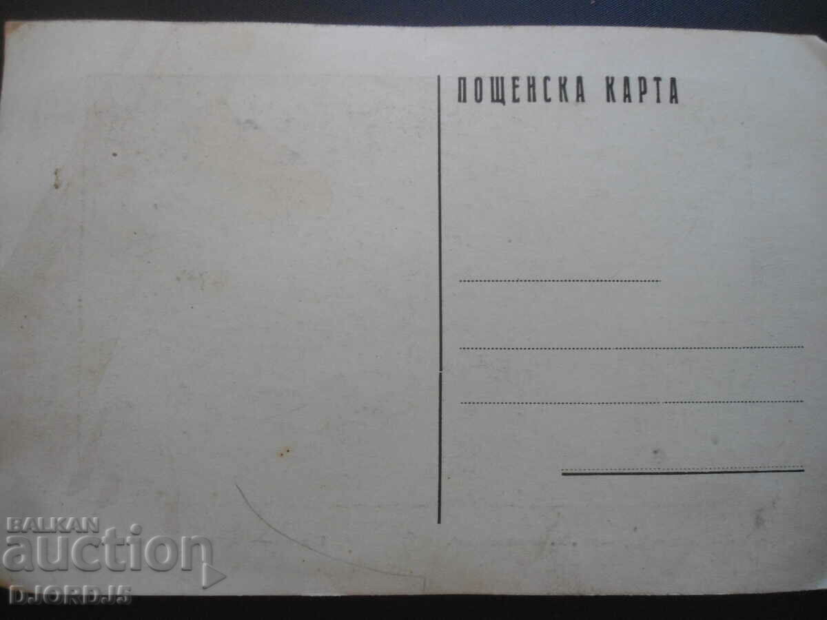 V. Tarnovo - Church "St. 40 Martyrs", old postcard with price 10.00 BGN | € 5.11