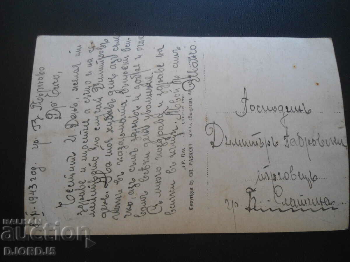 Tarnovo, Bridge between the tunnels, 1943, old postcard with price 10.00 BGN | € 5.11 Tarnovo, Bridge between the tunnels, 1943, old postcard with price 10.00 BGN | € 5.11