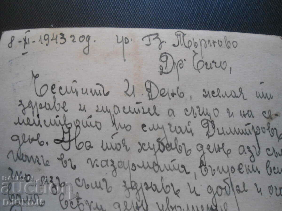 Auction Tarnovo, Bridge between the tunnels, 1943, old postcard Auction Tarnovo, Bridge between the tunnels, 1943, old postcard