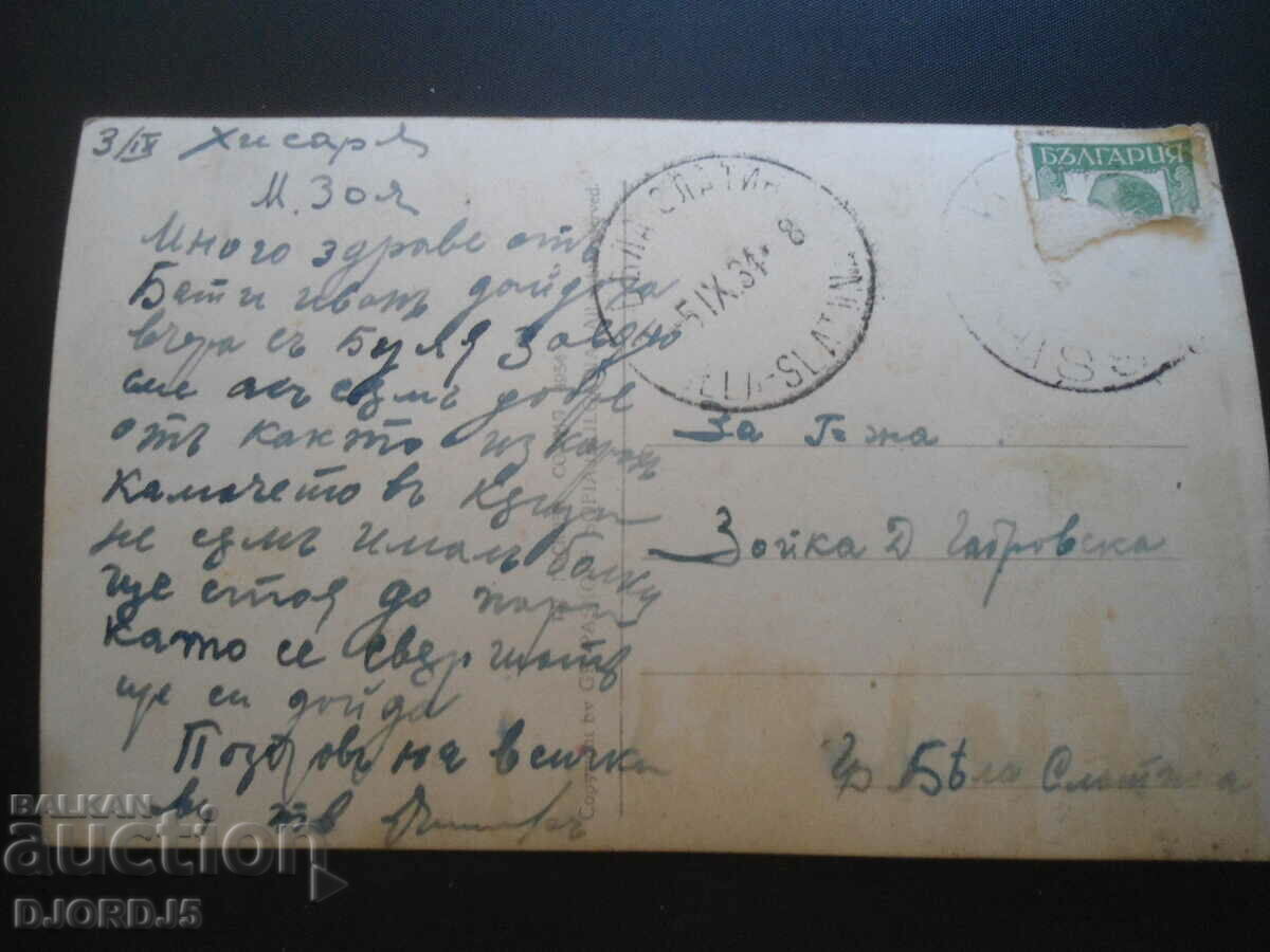 HISARYA, Mother's bath, old postcard with price 10.00 BGN | € 5.11 HISARYA, Mother's bath, old postcard with price 10.00 BGN | € 5.11