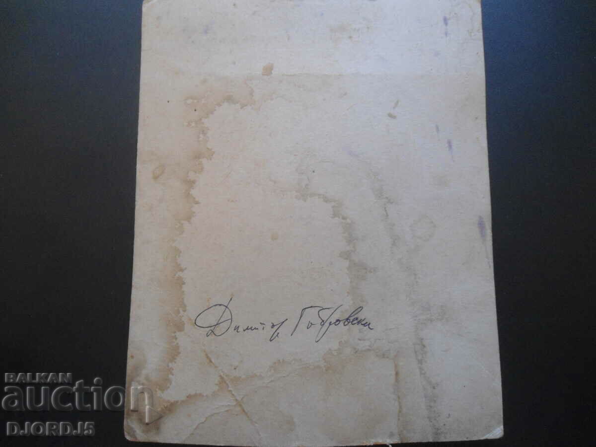 Auction Old photo, cardboard, Dimitar Gabrovski Auction Old photo, cardboard, Dimitar Gabrovski