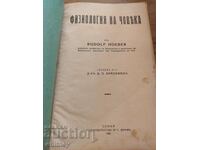 Физиология на човека Рудолф Хобер 1929