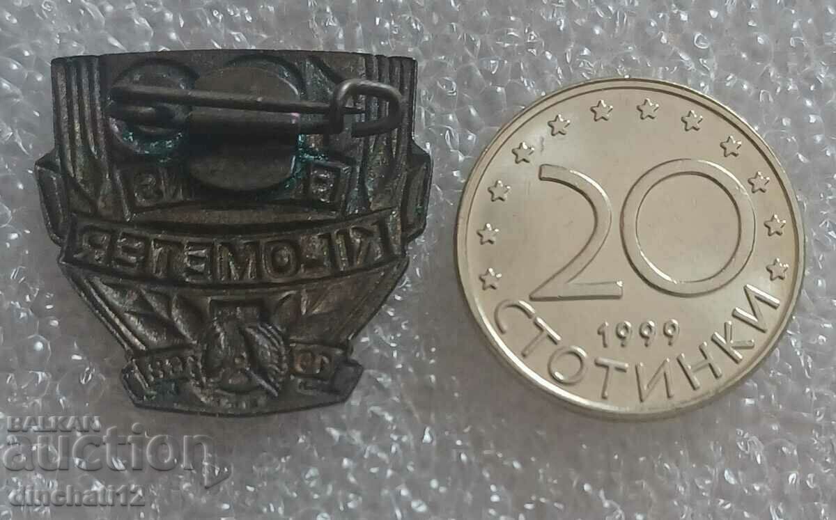 Σήμα. 100 Friedens χιλιόμετρο. DDR Abzeichen με τιμή 8.00 BGN | € 4.09 Σήμα. 100 Friedens χιλιόμετρο. DDR Abzeichen με τιμή 8.00 BGN | € 4.09