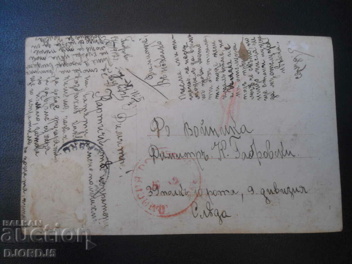 Tyroleans, 39th Regiment, 10th Company, 9th Division, 1917 with price 10.00 BGN | € 5.11 Tyroleans, 39th Regiment, 10th Company, 9th Division, 1917 with price 10.00 BGN | € 5.11