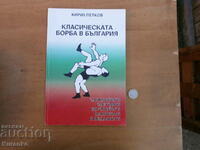 Κλασική πάλη στη Βουλγαρία Kiril Petkov Αυτόγραφο