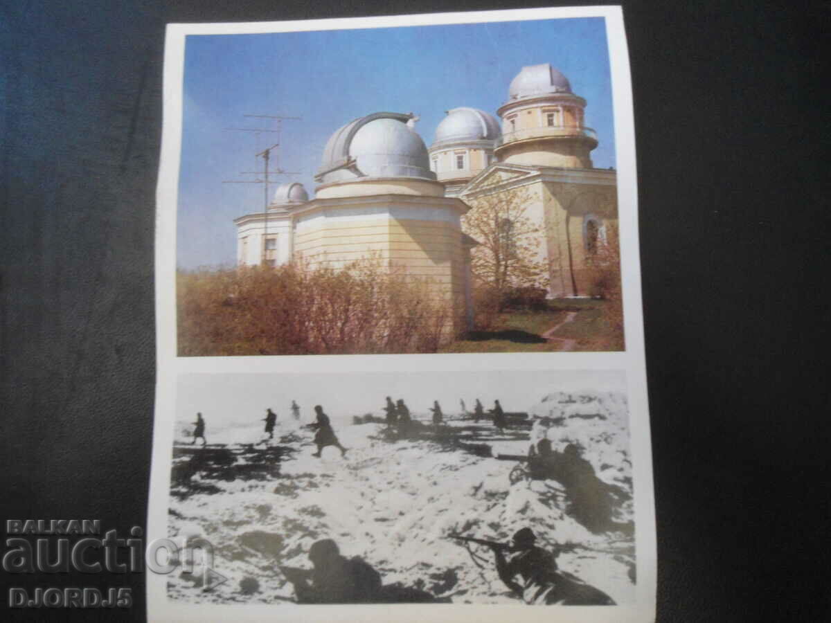 City-hero Leningrad, Pulkovskaya observatory, postcard