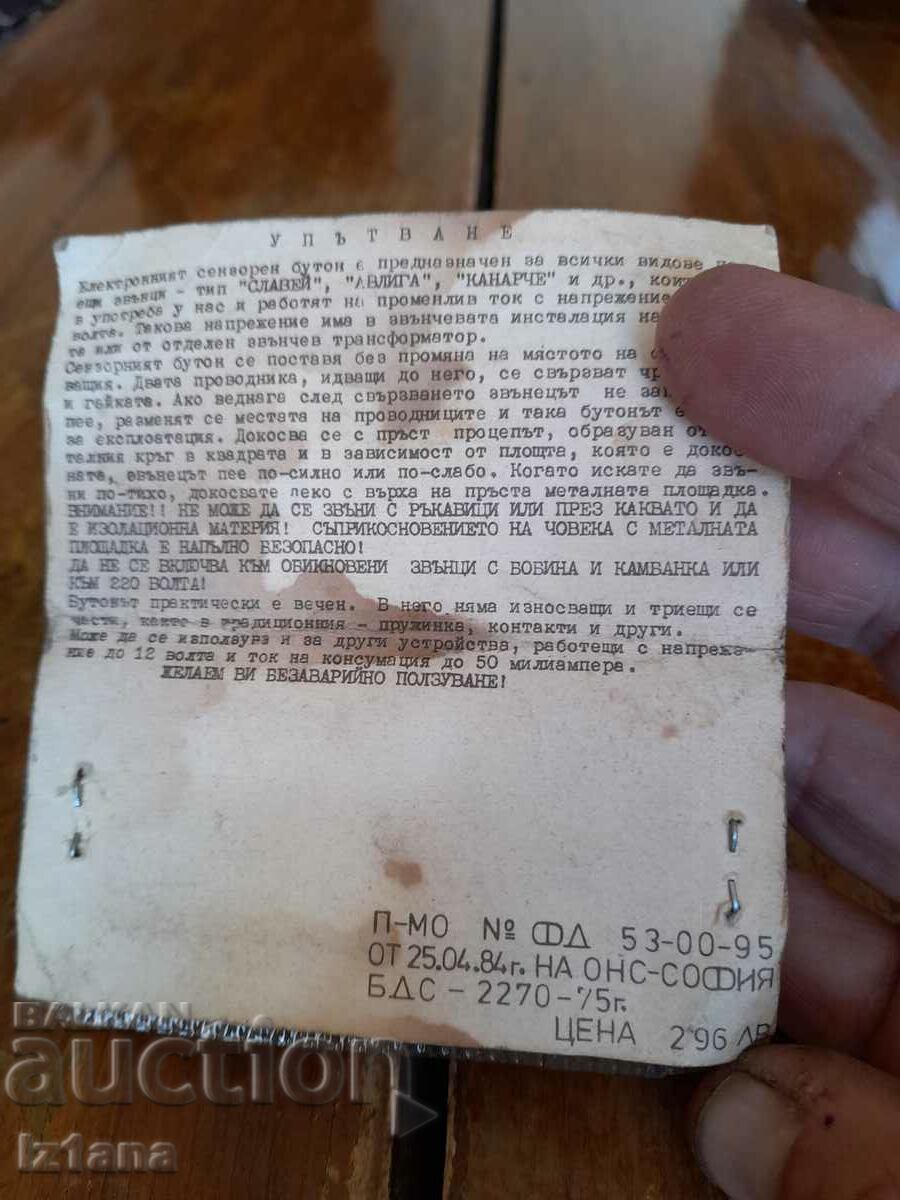 Παράδοση Παλιό ηλεκτρονικό κουμπί αφής για κουδούνια