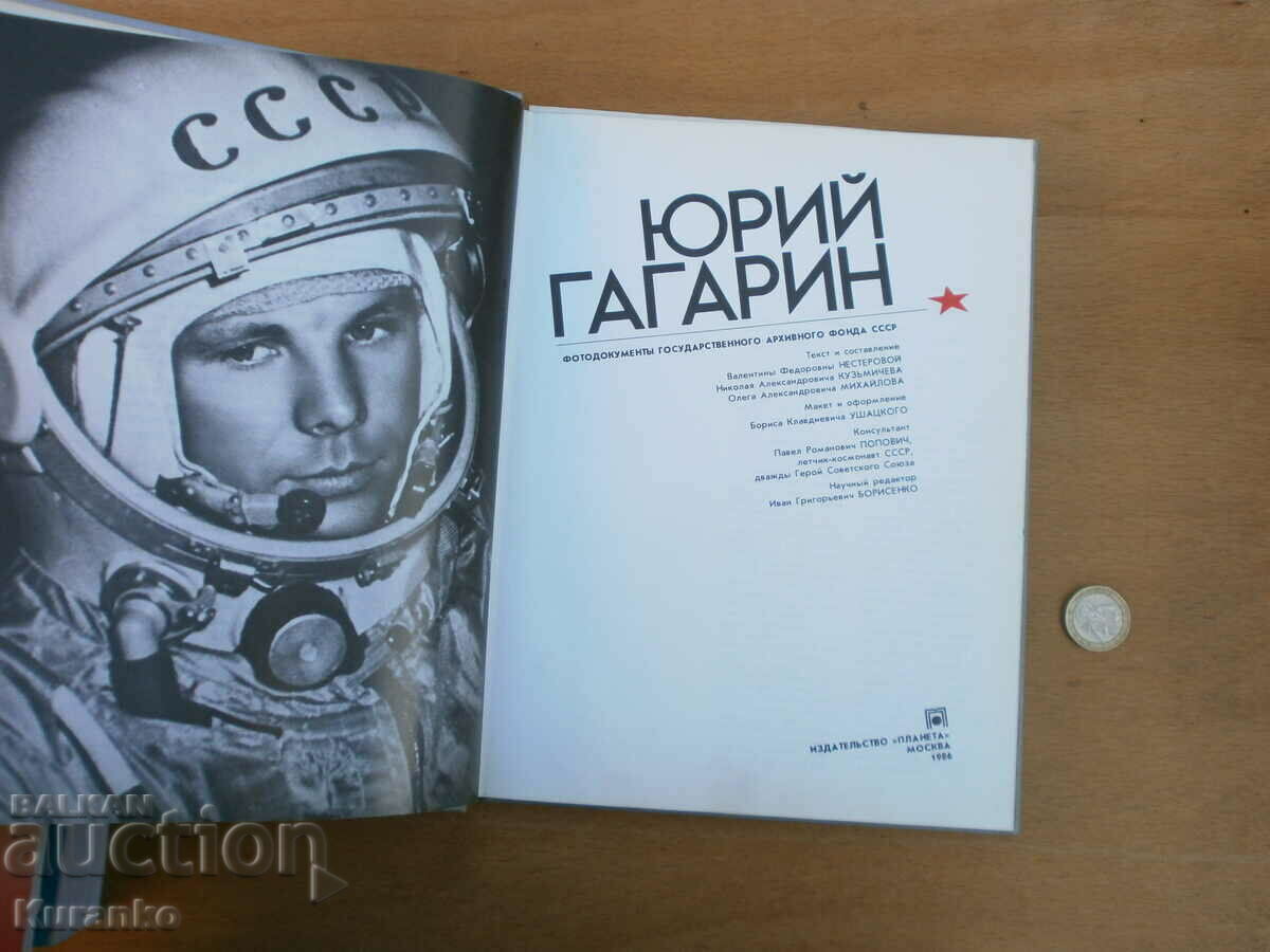 Albumul Yuri Gagarin