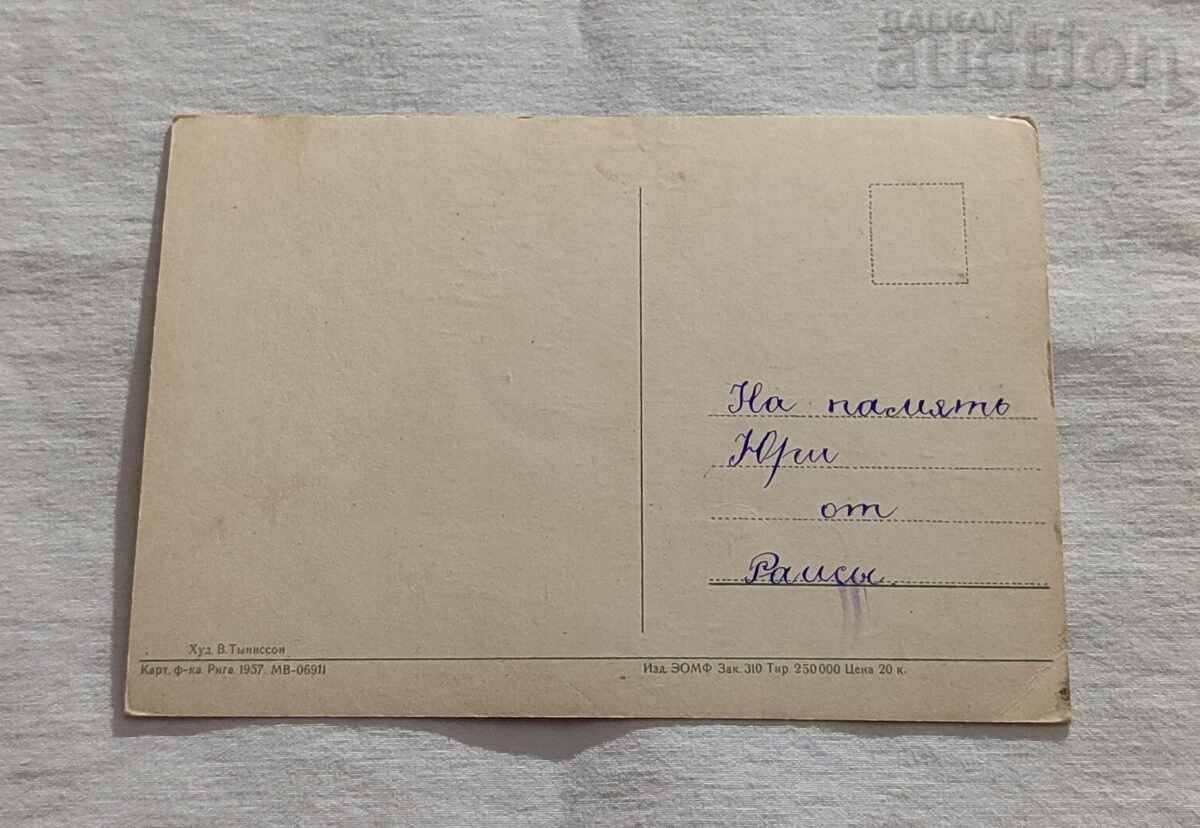 ΚΟΥΝΕΛΙ ΚΑΙ ΧΕΛΩΝΑ Π.Κ. 1957 με τιμή 1.00 BGN | € 0.51 ΚΟΥΝΕΛΙ ΚΑΙ ΧΕΛΩΝΑ Π.Κ. 1957 με τιμή 1.00 BGN | € 0.51